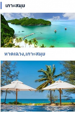 เที่ยวทะเลภาคใต้สุขใจไปกับเรา
