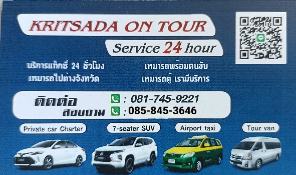 จองรถเหมารถสอบถามราคารถโทรเลย0817459221